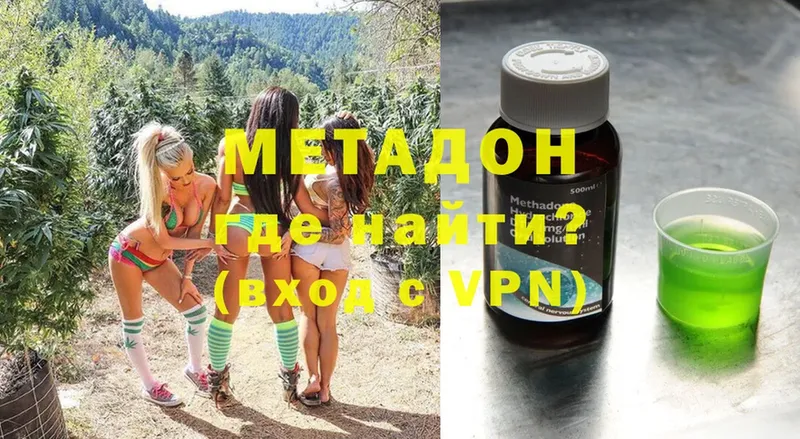 МЕТАДОН methadone  Абаза 